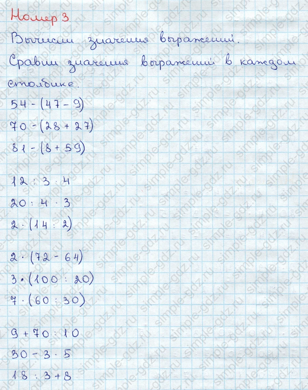 matematika class-3 Математика 3 класс учебник Дорофеев, Миракова часть 1, 2 - 1 Часть страница 24 ответ Номер 3