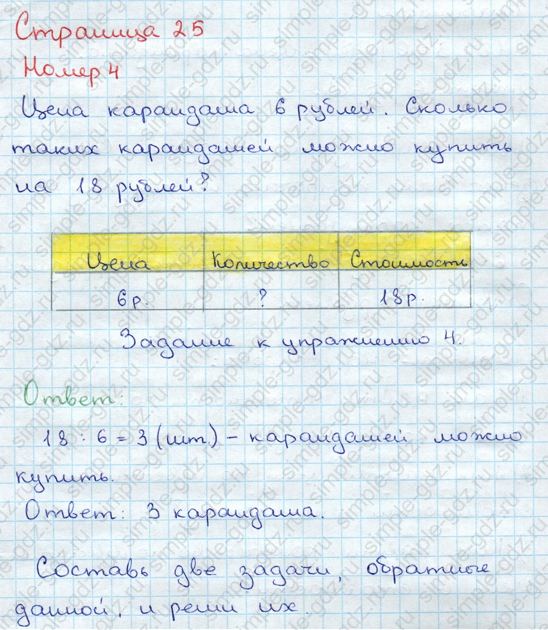 matematika class-3 Математика 3 класс учебник Дорофеев, Миракова часть 1, 2 - 1 Часть страница 25 ответ Номер 4