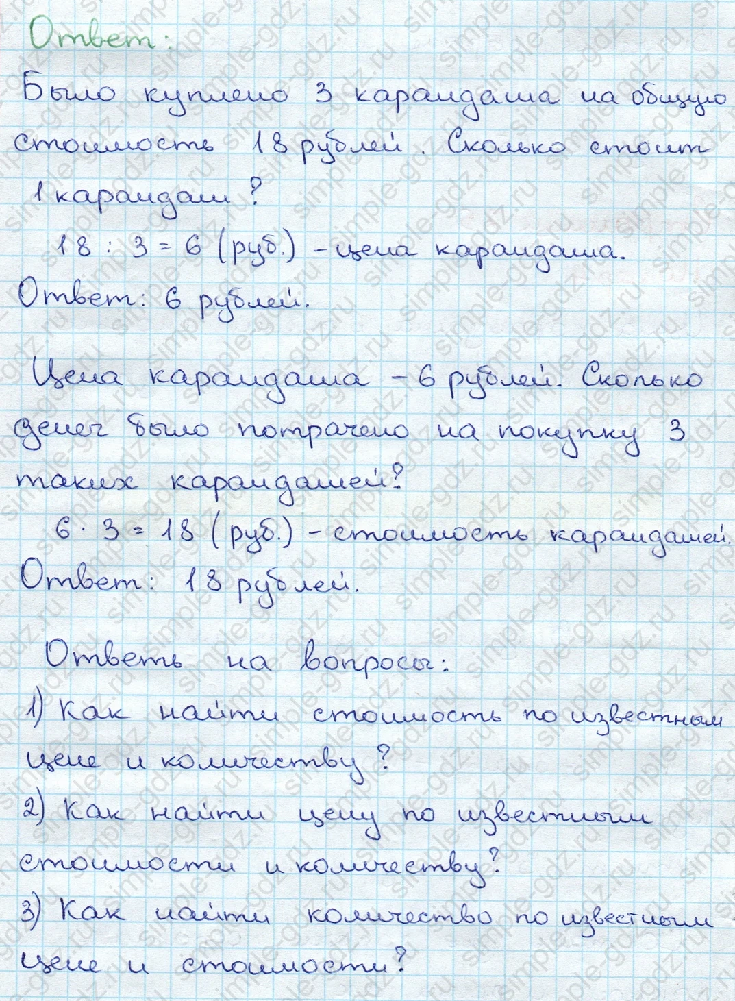 matematika class-3 Математика 3 класс учебник Дорофеев, Миракова часть 1, 2 - 1 Часть страница 25 ответ Номер 4