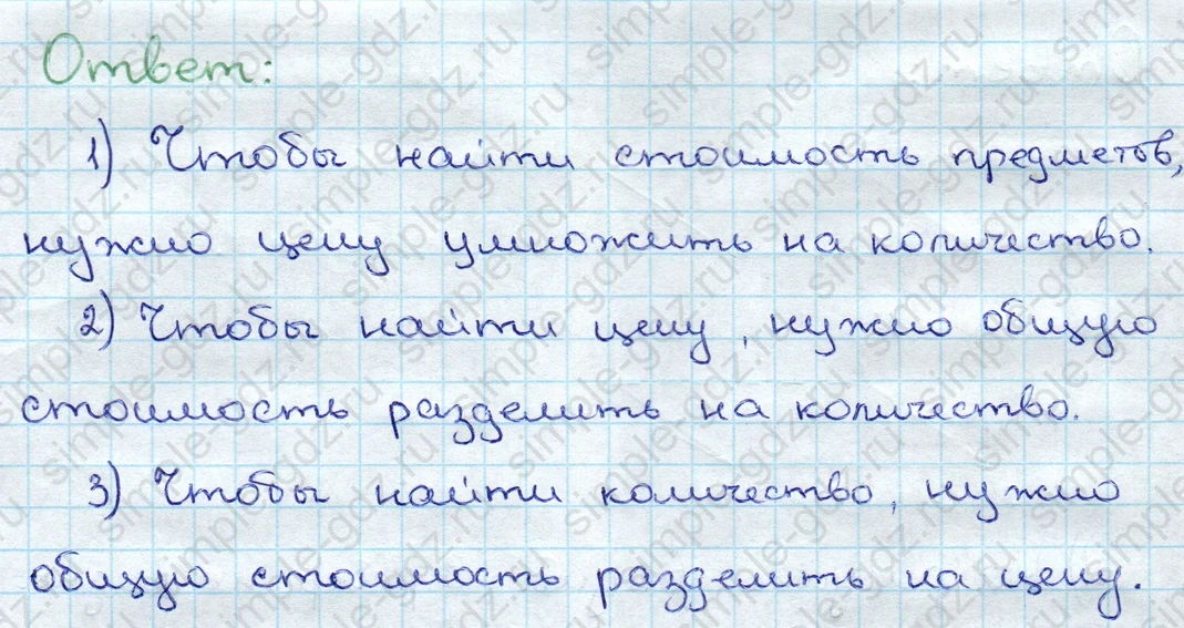 matematika class-3 Математика 3 класс учебник Дорофеев, Миракова часть 1, 2 - 1 Часть страница 25 ответ Номер 4