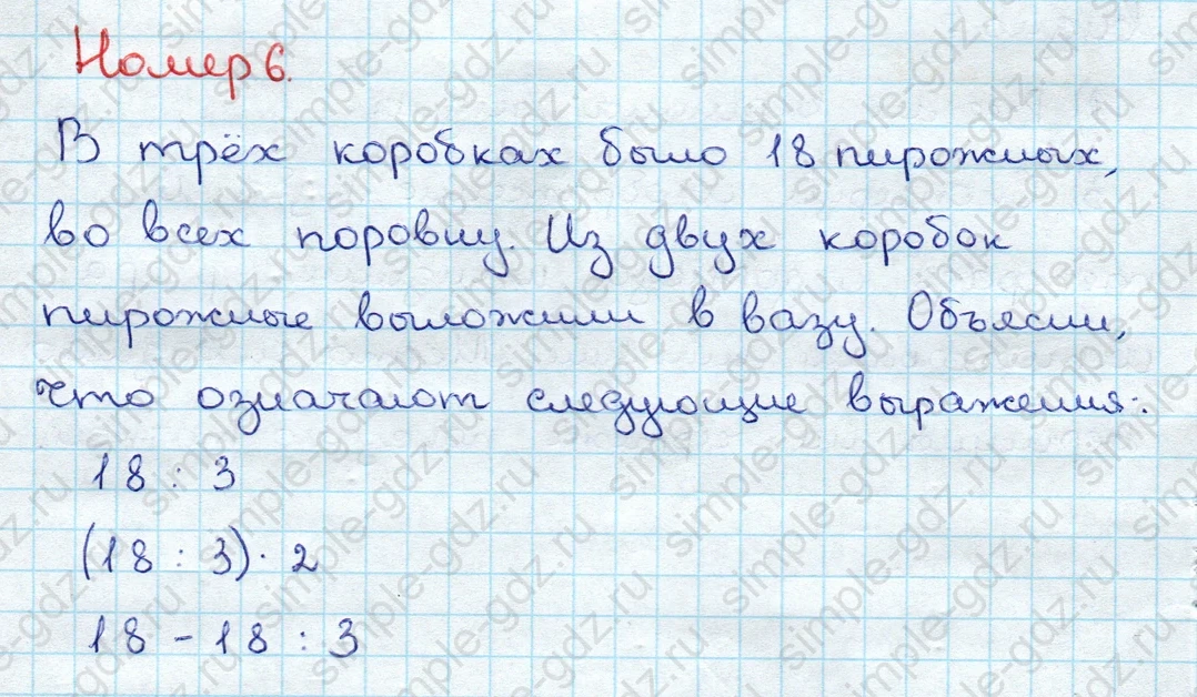 matematika class-3 Математика 3 класс учебник Дорофеев, Миракова часть 1, 2 - 1 Часть страница 25 ответ Номер 6