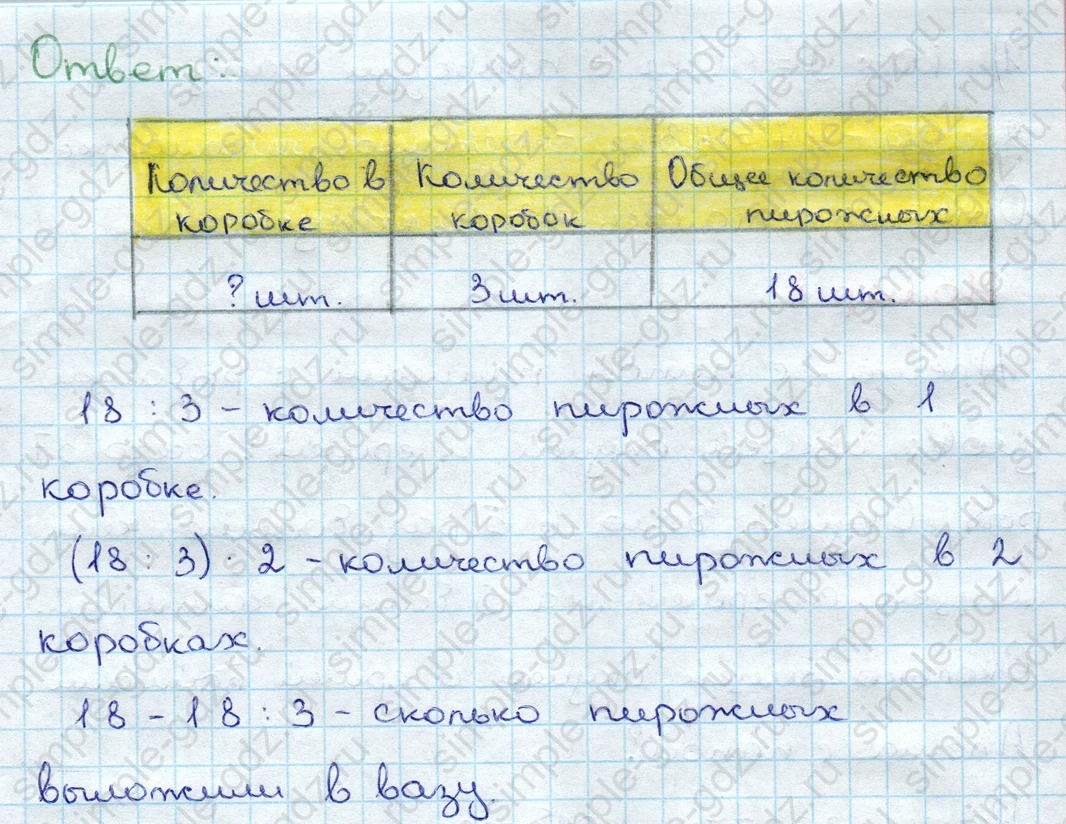 matematika class-3 Математика 3 класс учебник Дорофеев, Миракова часть 1, 2 - 1 Часть страница 25 ответ Номер 6