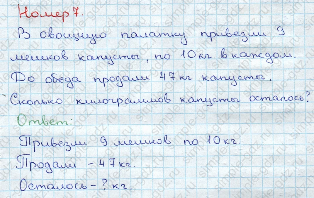 matematika class-3 Математика 3 класс учебник Дорофеев, Миракова часть 1, 2 - 1 Часть страница 25 ответ Номер 7