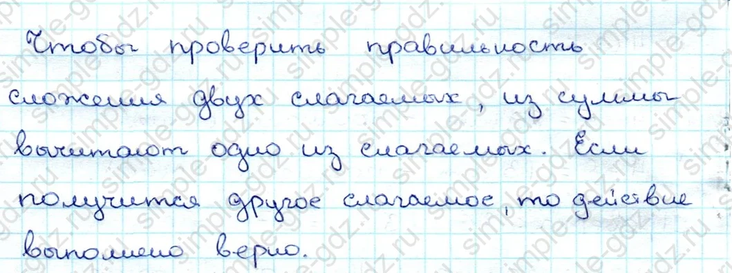 matematika class-3 Математика 3 класс учебник Дорофеев, Миракова часть 1, 2 - 1 Часть страница 26 ответ Проверка сложения