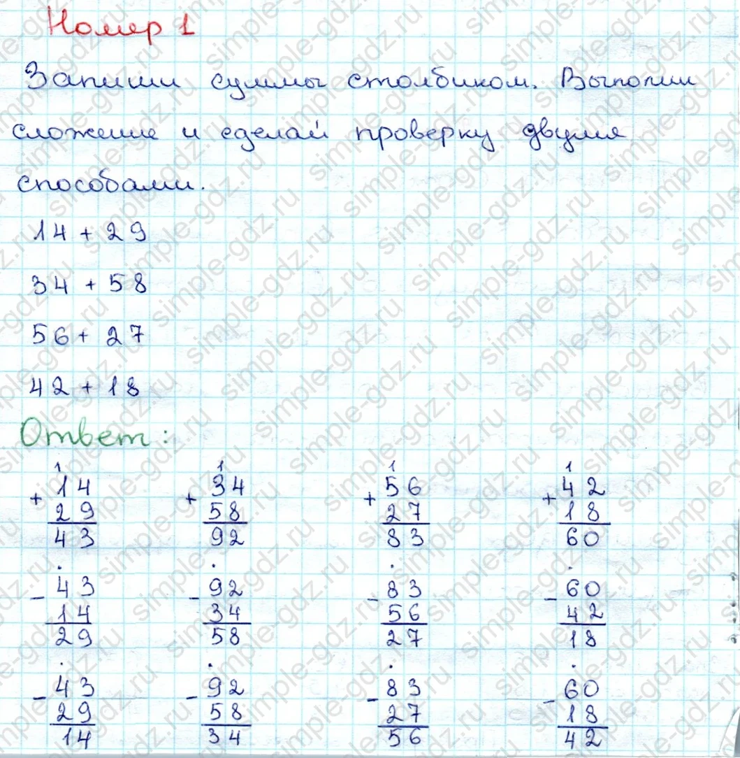 matematika class-3 Математика 3 класс учебник Дорофеев, Миракова часть 1, 2 - 1 Часть страница 26 ответ Номер 1