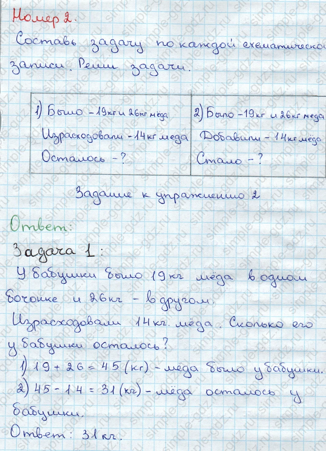 matematika class-3 Математика 3 класс учебник Дорофеев, Миракова часть 1, 2 - 1 Часть страница 26 ответ Номер 2