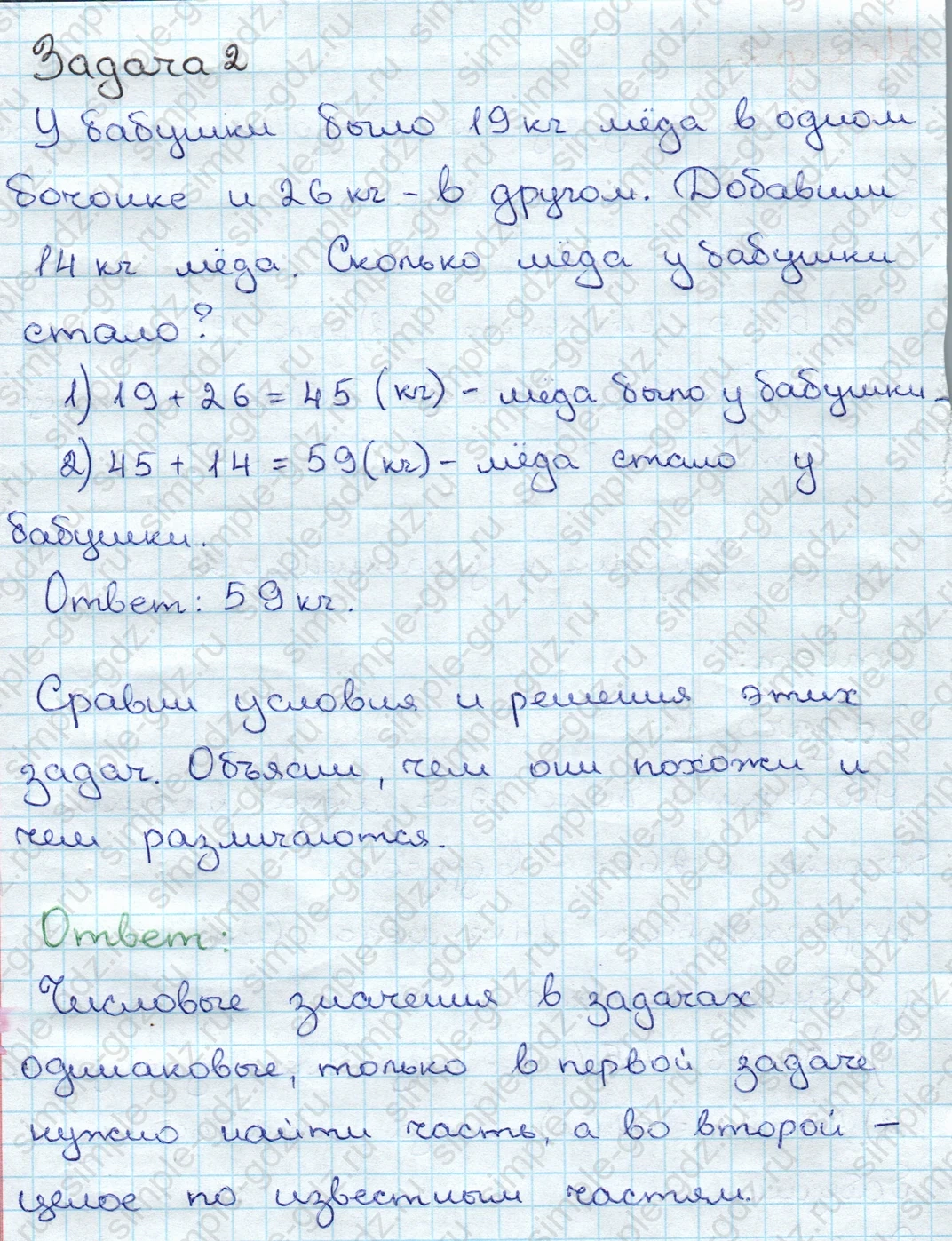 matematika class-3 Математика 3 класс учебник Дорофеев, Миракова часть 1, 2 - 1 Часть страница 26 ответ Номер 2