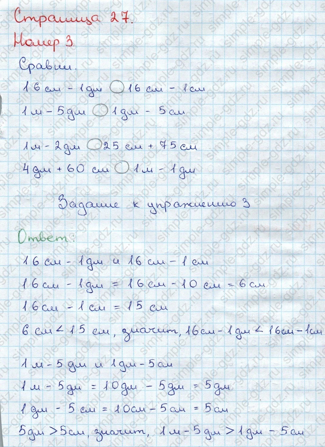 matematika class-3 Математика 3 класс учебник Дорофеев, Миракова часть 1, 2 - 1 Часть страница 27 ответ Номер 3