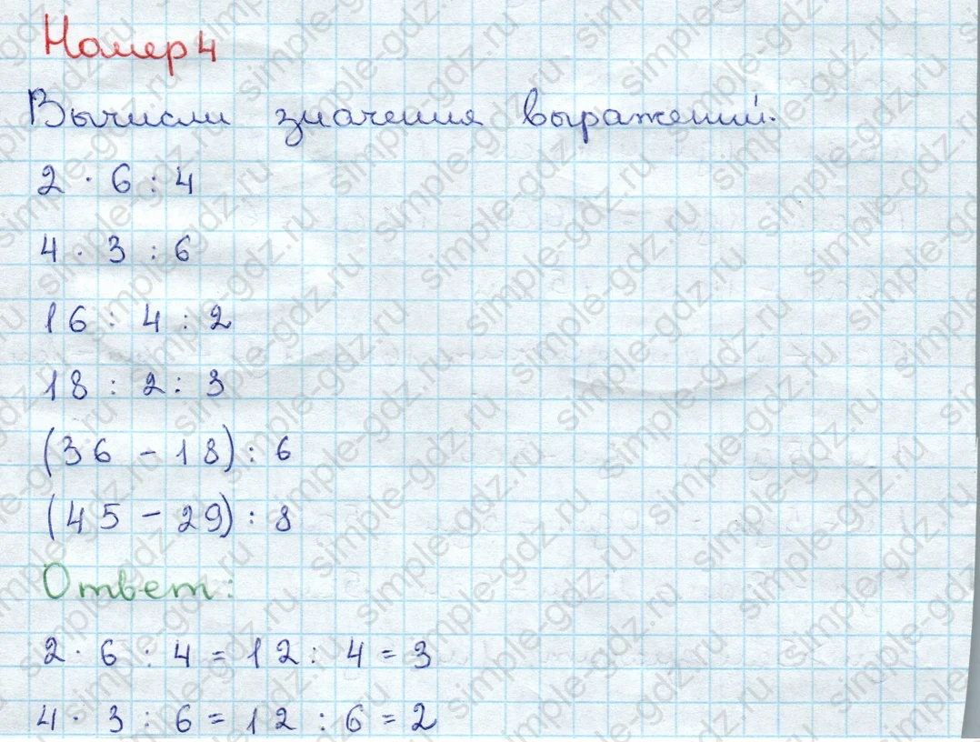 matematika class-3 Математика 3 класс учебник Дорофеев, Миракова часть 1, 2 - 1 Часть страница 27 ответ Номер 4