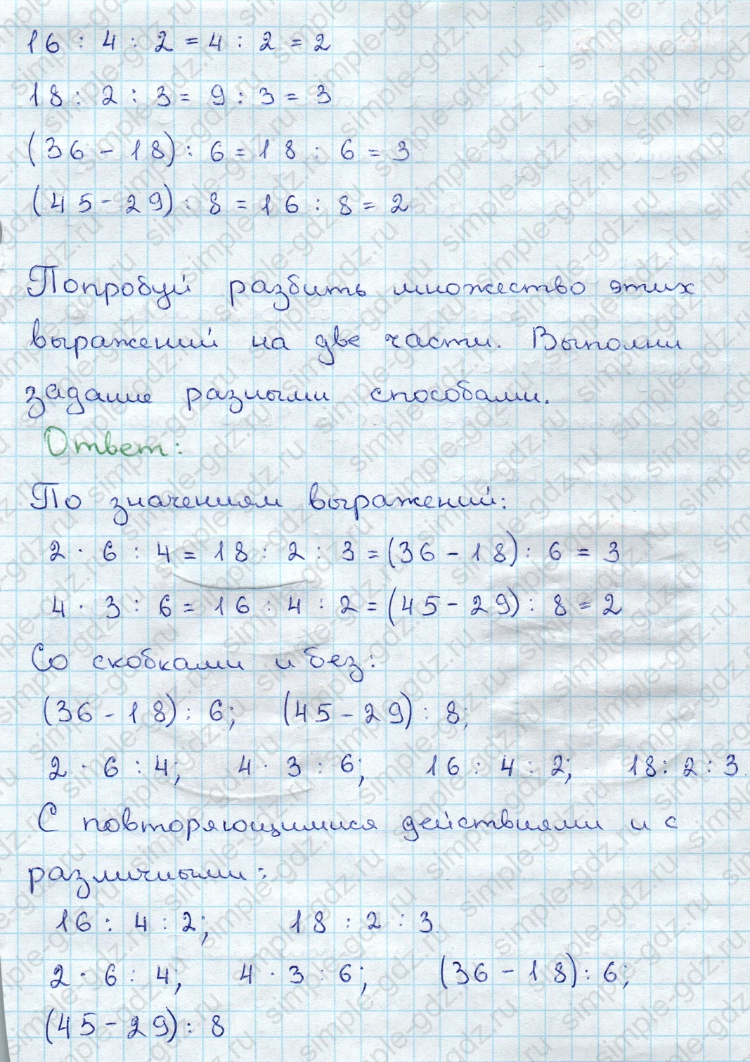 matematika class-3 Математика 3 класс учебник Дорофеев, Миракова часть 1, 2 - 1 Часть страница 27 ответ Номер 4