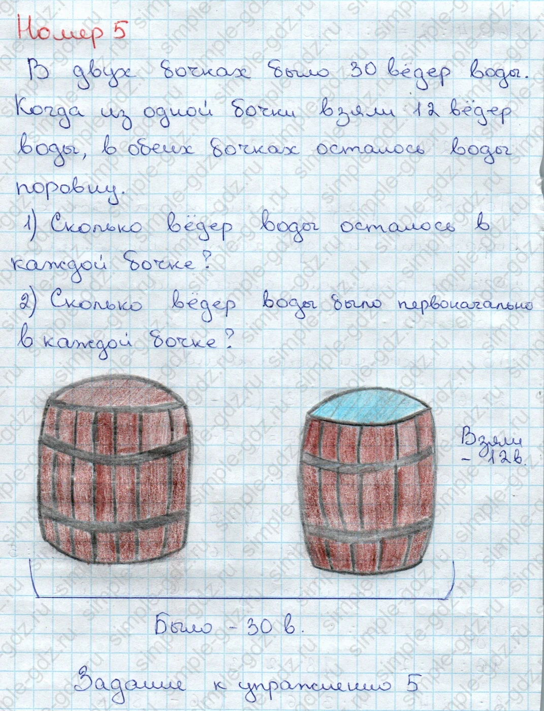 matematika class-3 Математика 3 класс учебник Дорофеев, Миракова часть 1, 2 - 1 Часть страница 27 ответ Номер 5