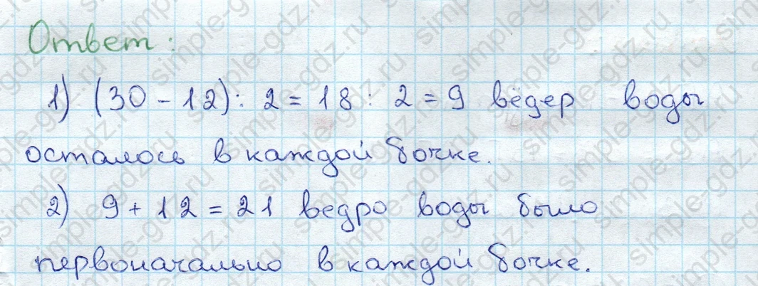 matematika class-3 Математика 3 класс учебник Дорофеев, Миракова часть 1, 2 - 1 Часть страница 27 ответ Номер 5