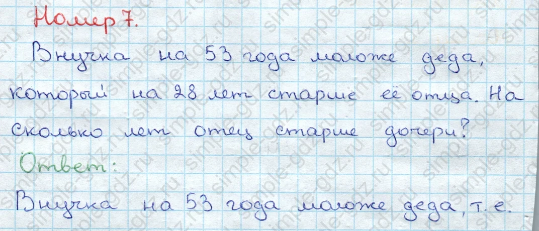matematika class-3 Математика 3 класс учебник Дорофеев, Миракова часть 1, 2 - 1 Часть страница 27 ответ Номер 7