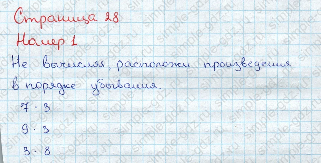 matematika class-3 Математика 3 класс учебник Дорофеев, Миракова часть 1, 2 - 1 Часть страница 28 ответ Номер 1