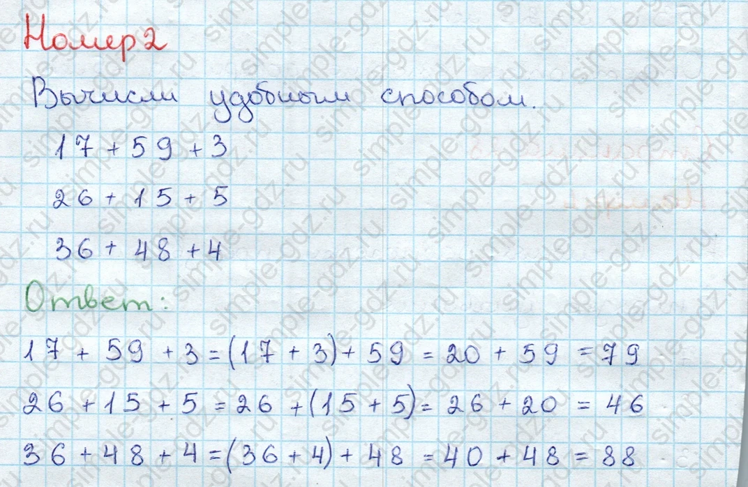 matematika class-3 Математика 3 класс учебник Дорофеев, Миракова часть 1, 2 - 1 Часть страница 28 ответ Номер 2