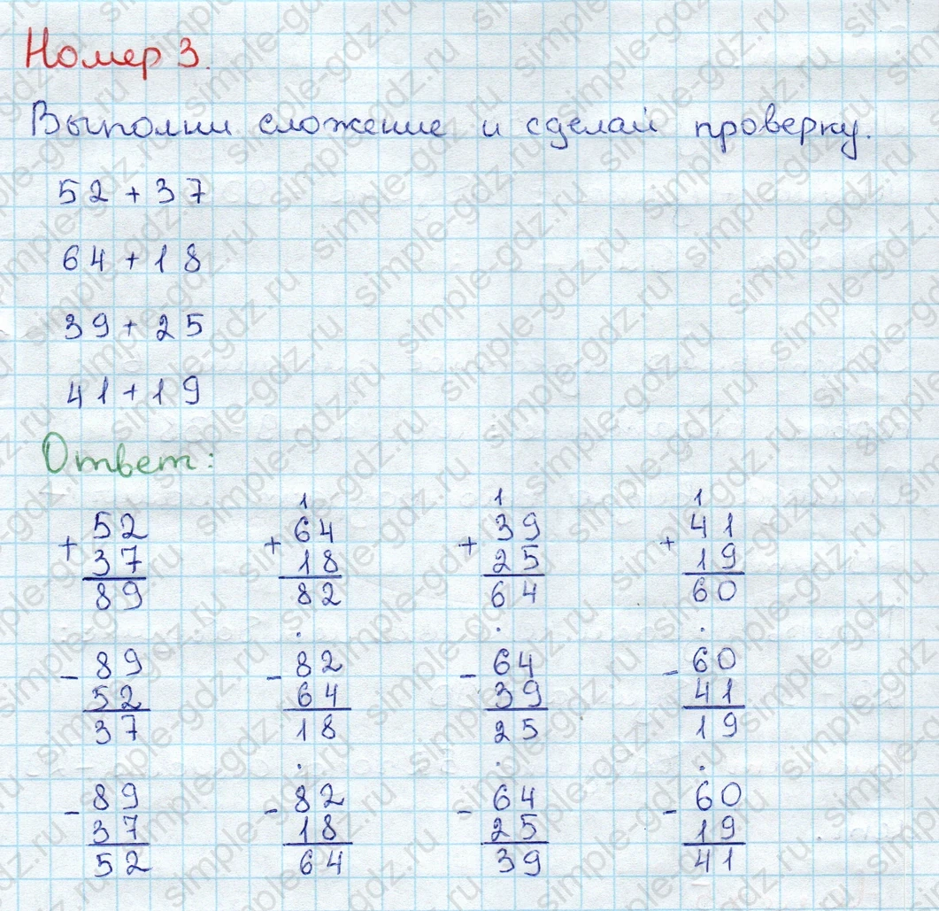 matematika class-3 Математика 3 класс учебник Дорофеев, Миракова часть 1, 2 - 1 Часть страница 28 ответ Номер 3