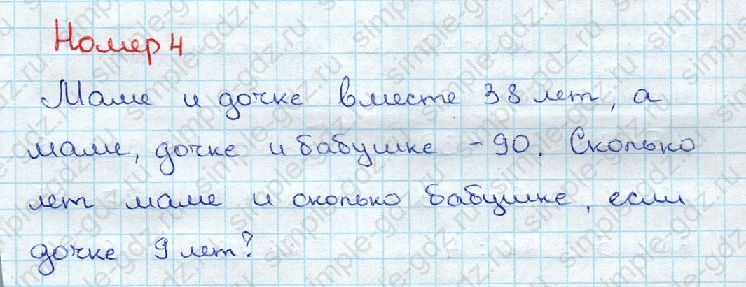 matematika class-3 Математика 3 класс учебник Дорофеев, Миракова часть 1, 2 - 1 Часть страница 28 ответ Номер 4