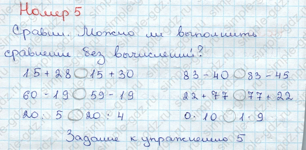 matematika class-3 Математика 3 класс учебник Дорофеев, Миракова часть 1, 2 - 1 Часть страница 28 ответ Номер 5
