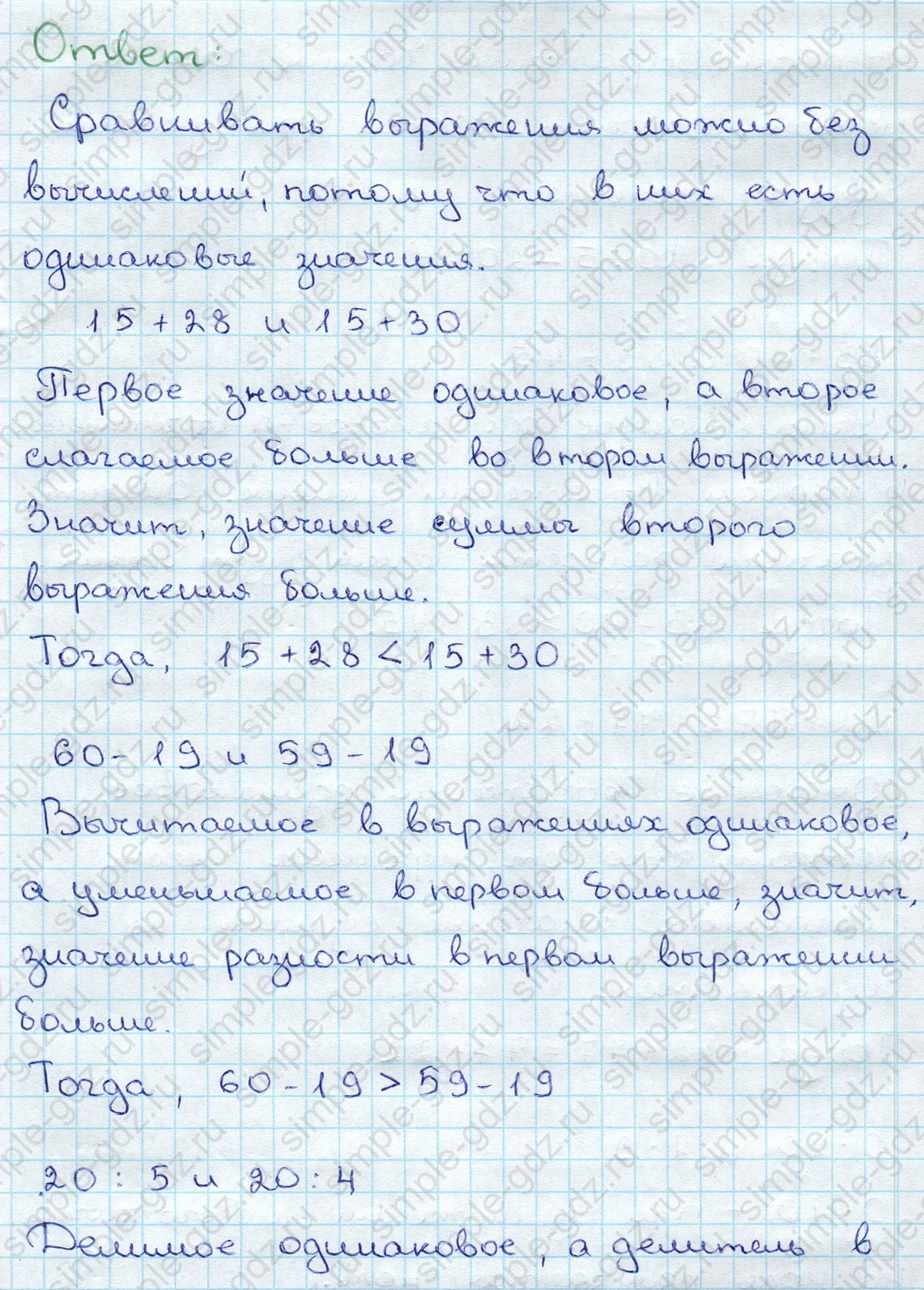 matematika class-3 Математика 3 класс учебник Дорофеев, Миракова часть 1, 2 - 1 Часть страница 28 ответ Номер 5