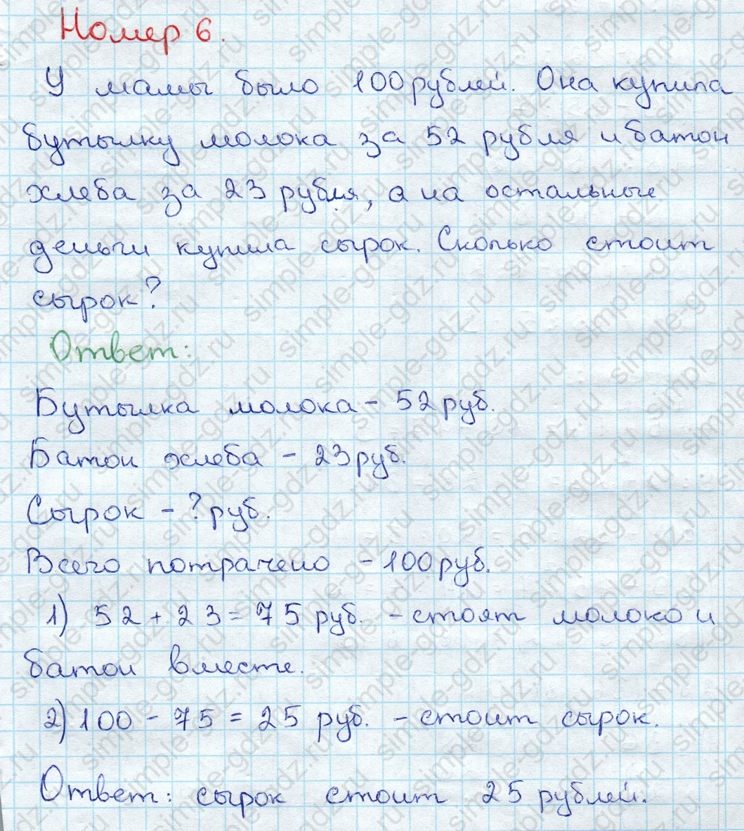 matematika class-3 Математика 3 класс учебник Дорофеев, Миракова часть 1, 2 - 1 Часть страница 28 ответ Номер 6