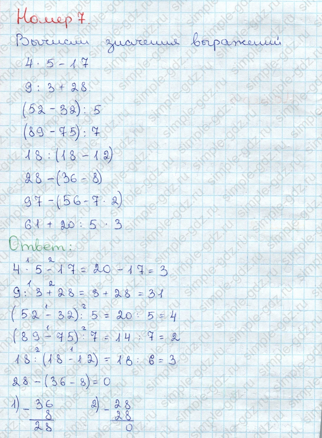 matematika class-3 Математика 3 класс учебник Дорофеев, Миракова часть 1, 2 - 1 Часть страница 28 ответ Номер 7