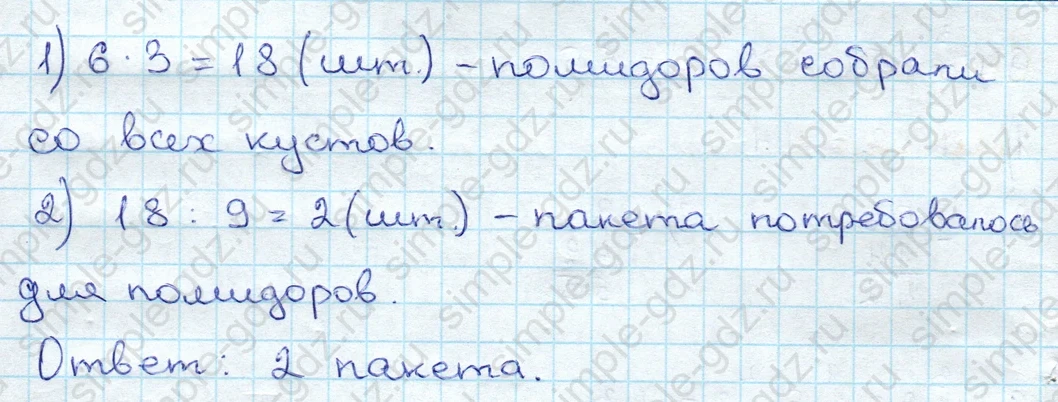 matematika class-3 Математика 3 класс учебник Дорофеев, Миракова часть 1, 2 - 1 Часть страница 28 ответ Номер 8