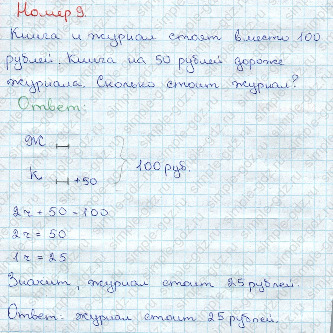 matematika class-3 Математика 3 класс учебник Дорофеев, Миракова часть 1, 2 - 1 Часть страница 28 ответ Номер 9