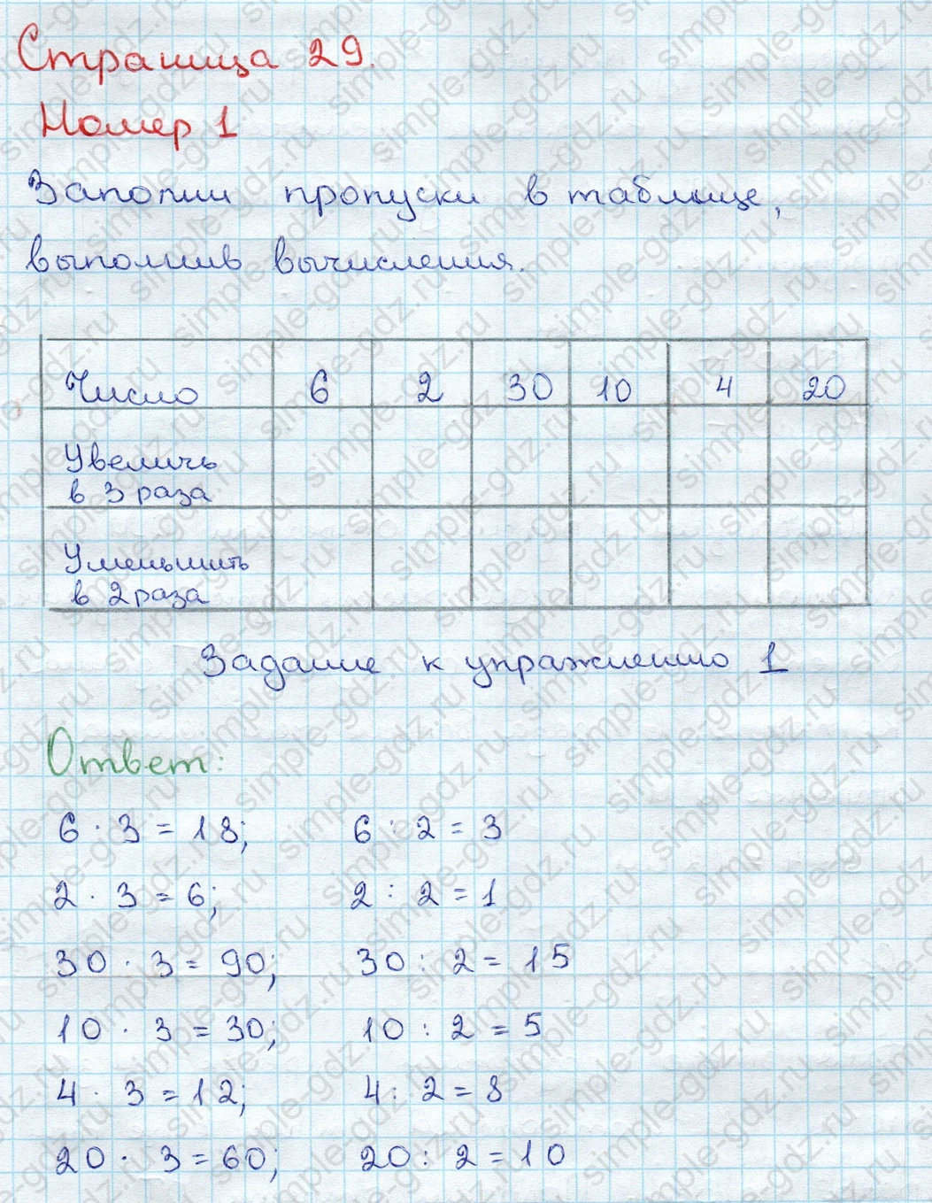 matematika class-3 Математика 3 класс учебник Дорофеев, Миракова часть 1, 2 - 1 Часть страница 29 ответ Номер 1