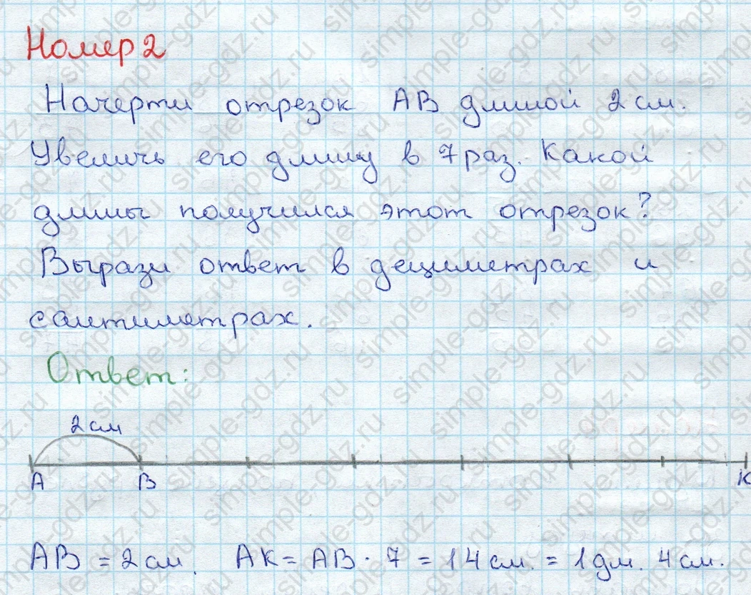 matematika class-3 Математика 3 класс учебник Дорофеев, Миракова часть 1, 2 - 1 Часть страница 29 ответ Номер 2