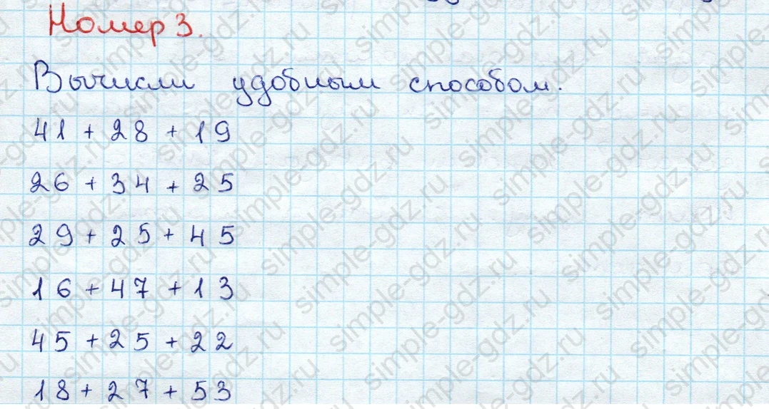 matematika class-3 Математика 3 класс учебник Дорофеев, Миракова часть 1, 2 - 1 Часть страница 30–31 ответ Номер 3