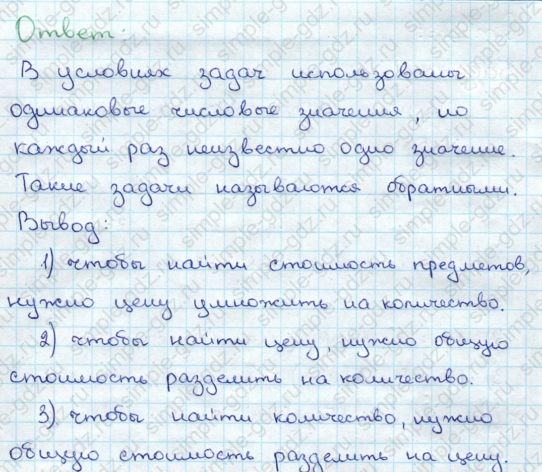 matematika class-3 Математика 3 класс учебник Дорофеев, Миракова часть 1, 2 - 1 Часть страница 30 ответ Вывод (обратные задачи)