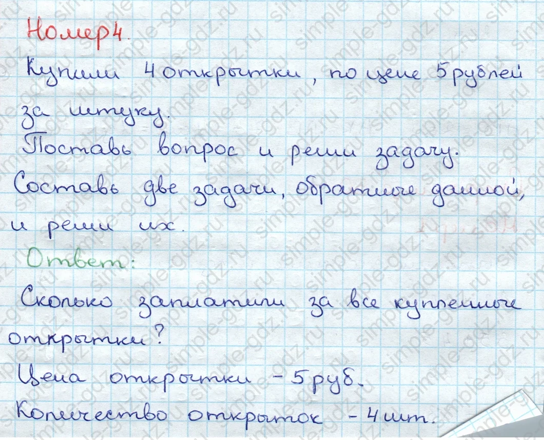 matematika class-3 Математика 3 класс учебник Дорофеев, Миракова часть 1, 2 - 1 Часть страница 30 ответ Номер 4