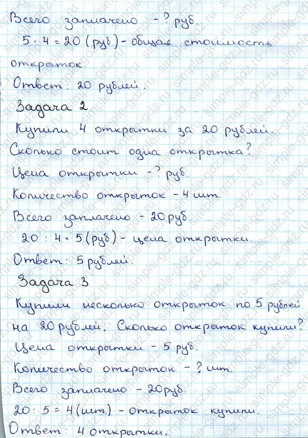 matematika class-3 Математика 3 класс учебник Дорофеев, Миракова часть 1, 2 - 1 Часть страница 30 ответ Номер 4