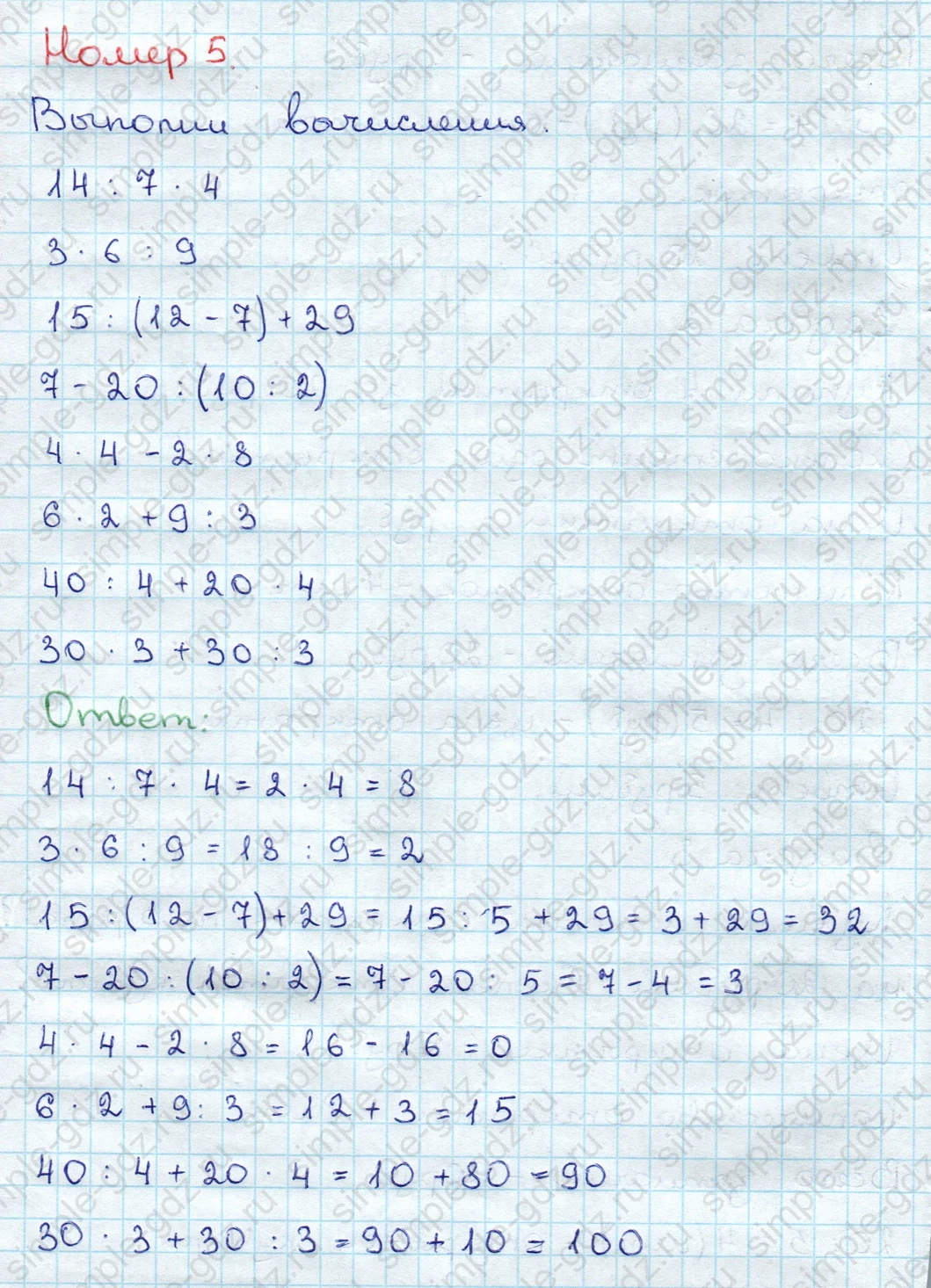 matematika class-3 Математика 3 класс учебник Дорофеев, Миракова часть 1, 2 - 1 Часть страница 30 ответ Номер 5