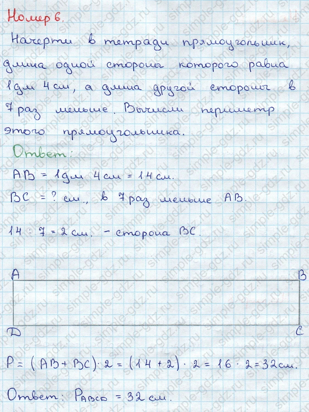 matematika class-3 Математика 3 класс учебник Дорофеев, Миракова часть 1, 2 - 1 Часть страница 30 ответ Номер 6