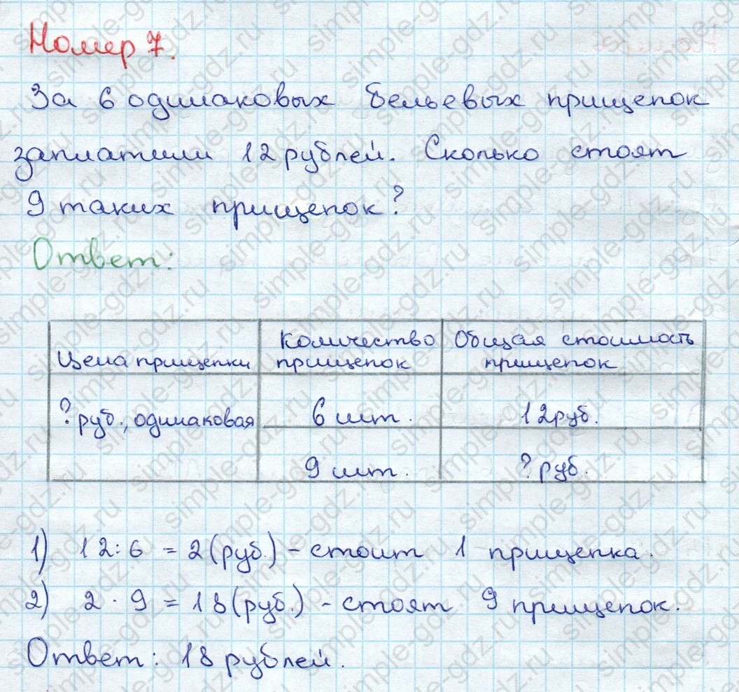 matematika class-3 Математика 3 класс учебник Дорофеев, Миракова часть 1, 2 - 1 Часть страница 30 ответ Номер 7