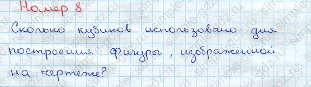 matematika class-3 Математика 3 класс учебник Дорофеев, Миракова часть 1, 2 - 1 Часть страница 30 ответ Номер 8
