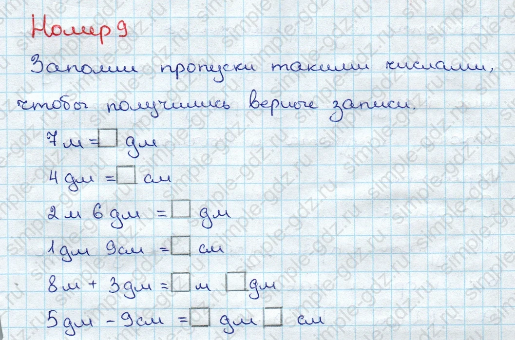 matematika class-3 Математика 3 класс учебник Дорофеев, Миракова часть 1, 2 - 1 Часть страница 30 ответ Номер 9