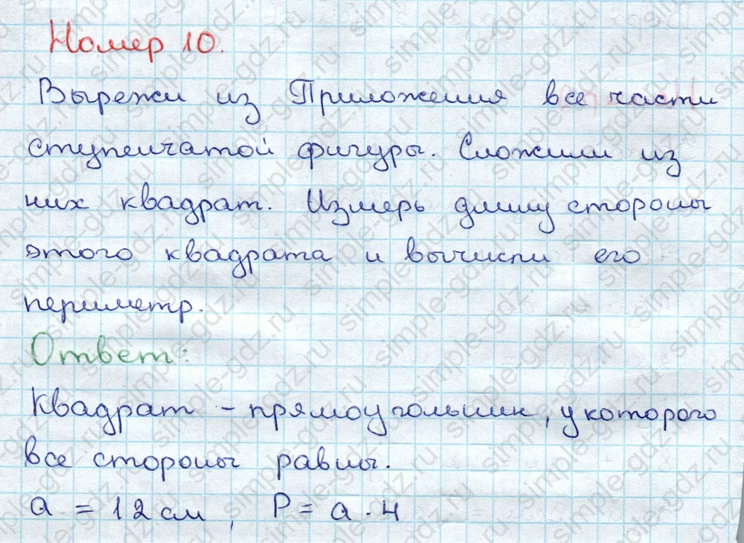 matematika class-3 Математика 3 класс учебник Дорофеев, Миракова часть 1, 2 - 1 Часть страница 30 ответ Номер 10