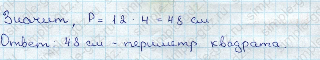 matematika class-3 Математика 3 класс учебник Дорофеев, Миракова часть 1, 2 - 1 Часть страница 30 ответ Номер 10