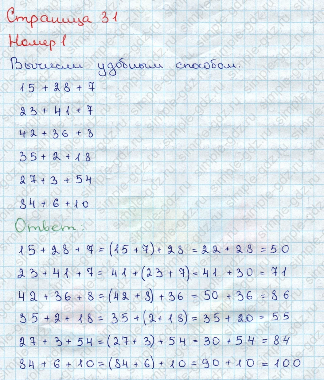 matematika class-3 Математика 3 класс учебник Дорофеев, Миракова часть 1, 2 - 1 Часть страница 31 ответ Номер 1