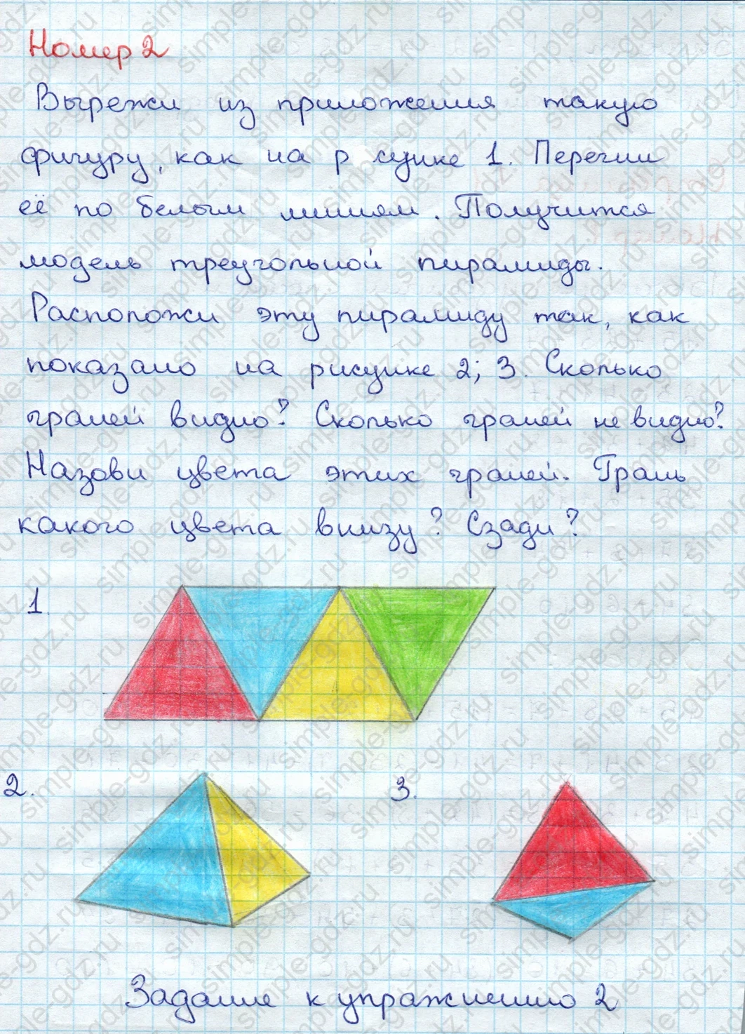 matematika class-3 Математика 3 класс учебник Дорофеев, Миракова часть 1, 2 - 1 Часть страница 31 ответ Номер 2