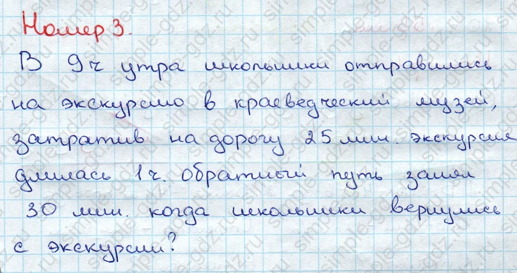 matematika class-3 Математика 3 класс учебник Дорофеев, Миракова часть 1, 2 - 1 Часть страница 31 ответ Номер 3