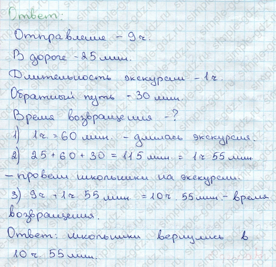 matematika class-3 Математика 3 класс учебник Дорофеев, Миракова часть 1, 2 - 1 Часть страница 31 ответ Номер 3