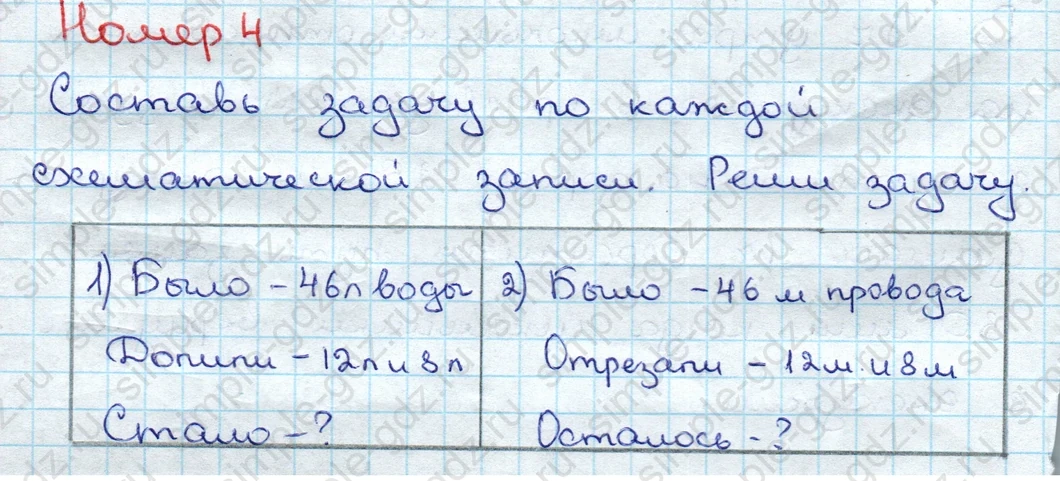 matematika class-3 Математика 3 класс учебник Дорофеев, Миракова часть 1, 2 - 1 Часть страница 31 ответ Номер 4