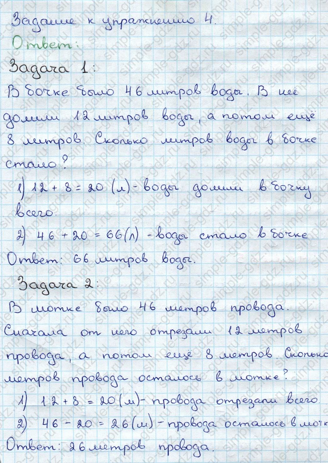 matematika class-3 Математика 3 класс учебник Дорофеев, Миракова часть 1, 2 - 1 Часть страница 31 ответ Задание к упражнению 4