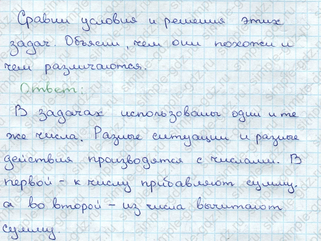 matematika class-3 Математика 3 класс учебник Дорофеев, Миракова часть 1, 2 - 1 Часть страница 31 ответ Задание к упражнению 4