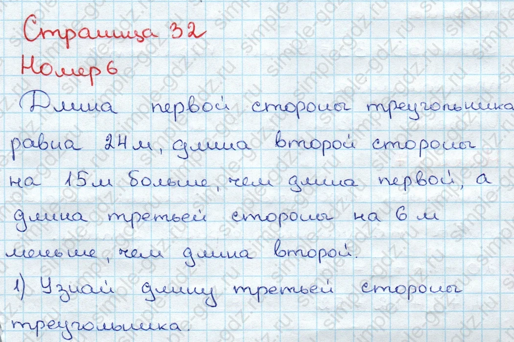 matematika class-3 Математика 3 класс учебник Дорофеев, Миракова часть 1, 2 - 1 Часть страница 32 ответ Номер 6