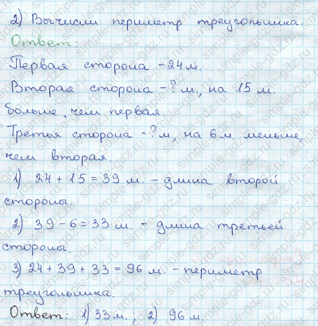 matematika class-3 Математика 3 класс учебник Дорофеев, Миракова часть 1, 2 - 1 Часть страница 32 ответ Номер 6