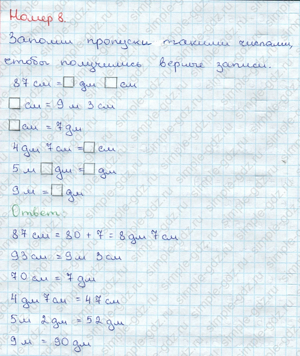 matematika class-3 Математика 3 класс учебник Дорофеев, Миракова часть 1, 2 - 1 Часть страница 32 ответ Номер 8